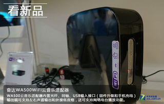 聚焦WIFI與智能生態(tài)，奮達科技2015 CES直擊未來智能生活