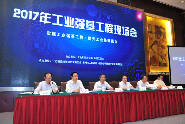 2017年工業(yè)強(qiáng)基工程現(xiàn)場會于常州召開，推動制造業(yè)高質(zhì)量發(fā)展